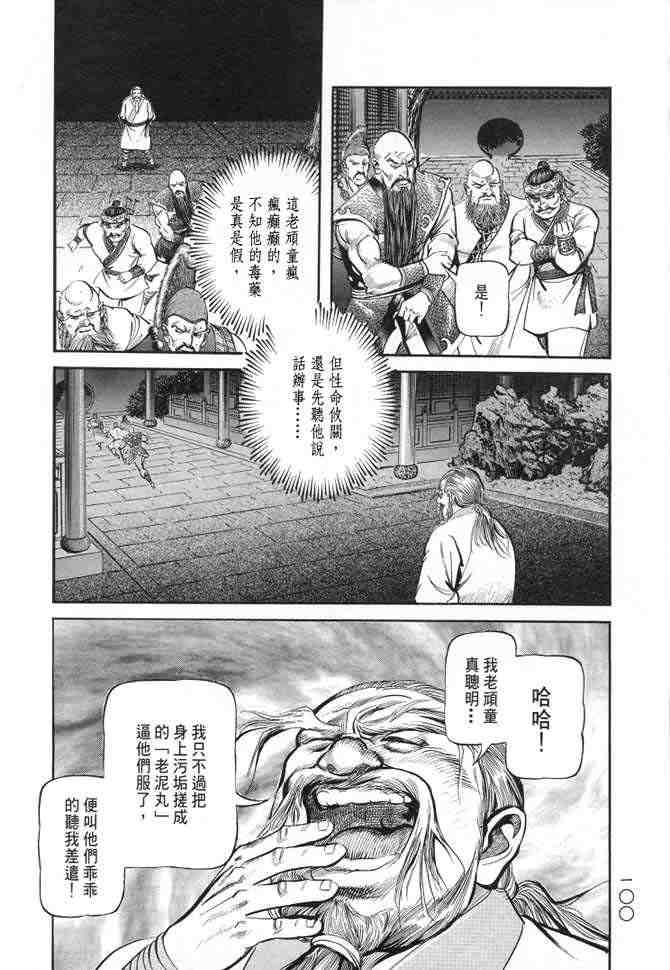 《射雕英雄传》漫画最新章节b22免费下拉式在线观看章节第【97】张图片