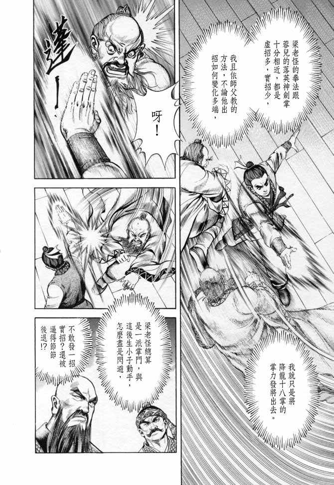 《射雕英雄传》漫画最新章节b17免费下拉式在线观看章节第【47】张图片