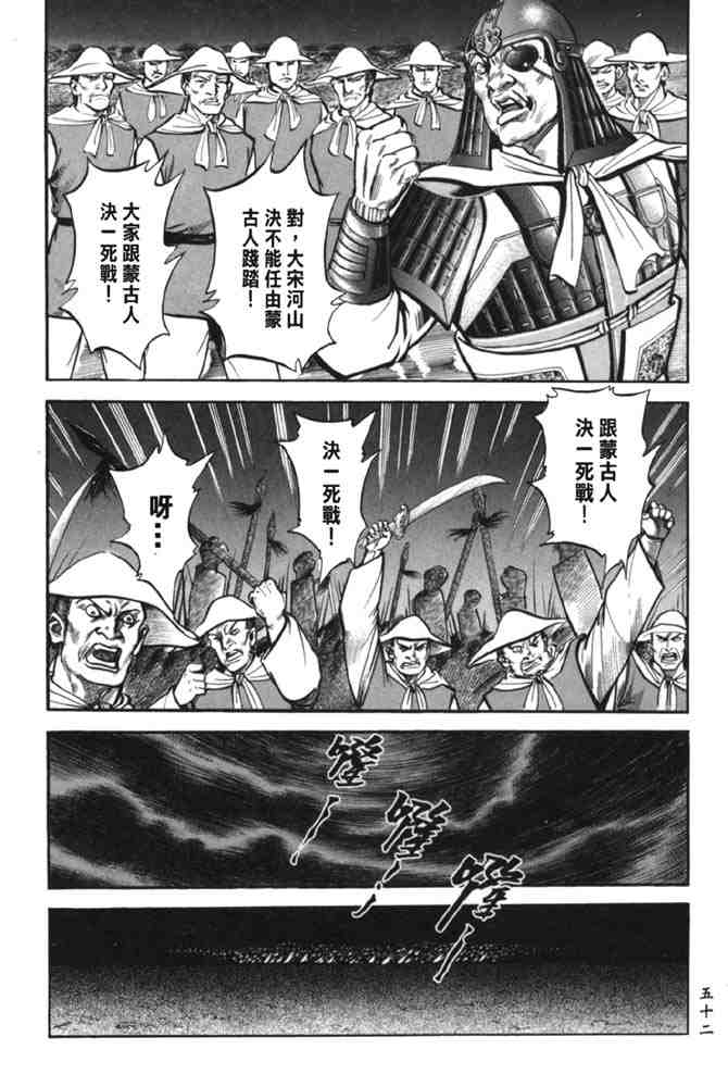 《射雕英雄传》漫画最新章节b38免费下拉式在线观看章节第【48】张图片