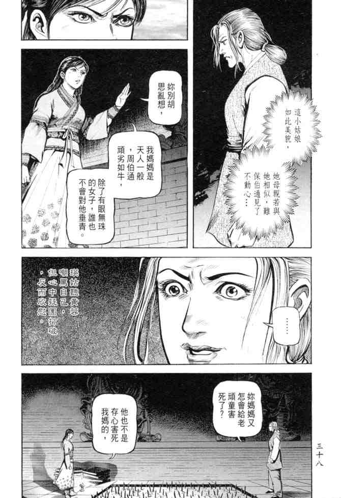 《射雕英雄传》漫画最新章节b27免费下拉式在线观看章节第【35】张图片