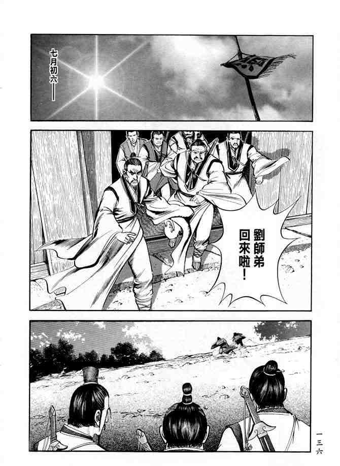 《射雕英雄传》漫画最新章节b20免费下拉式在线观看章节第【132】张图片