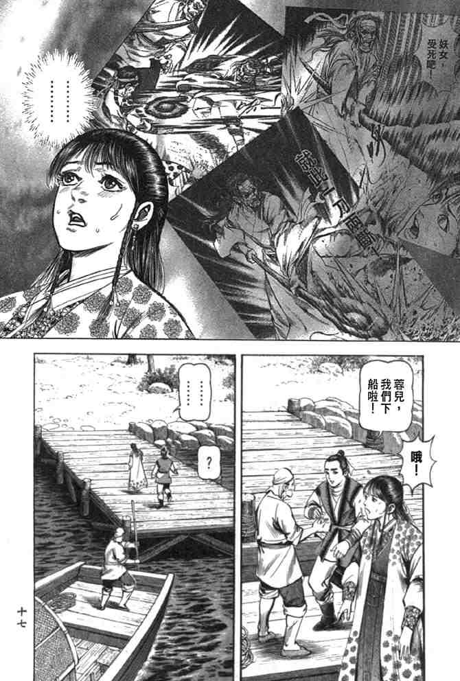 《射雕英雄传》漫画最新章节b29免费下拉式在线观看章节第【14】张图片