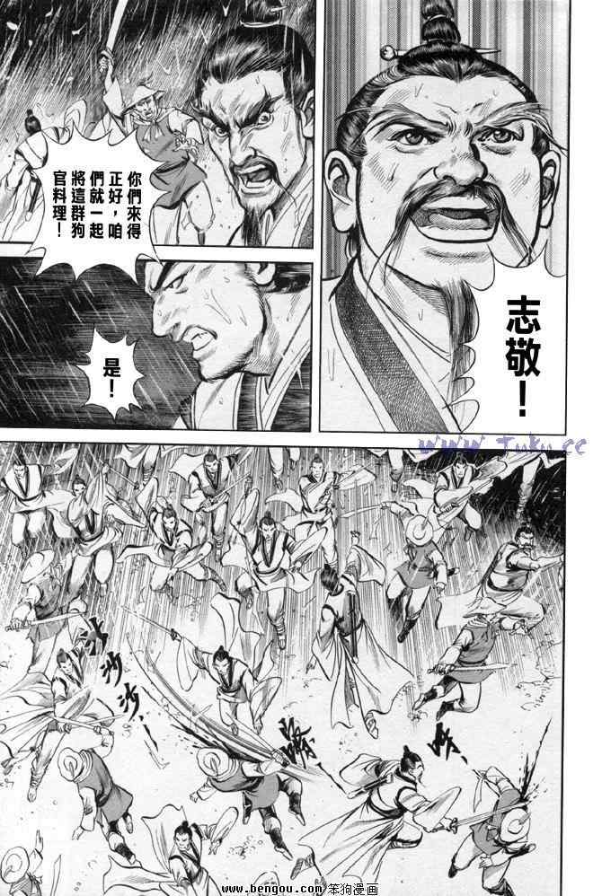 《射雕英雄传》漫画最新章节b31免费下拉式在线观看章节第【14】张图片