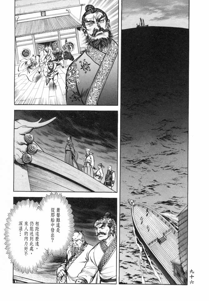 《射雕英雄传》漫画最新章节b17免费下拉式在线观看章节第【92】张图片