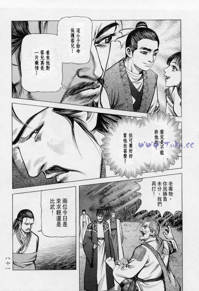 《射雕英雄传》漫画最新章节b13免费下拉式在线观看章节第【76】张图片