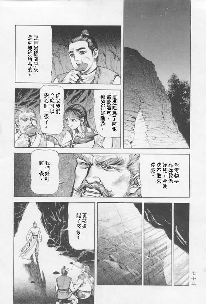 《射雕英雄传》漫画最新章节b16免费下拉式在线观看章节第【69】张图片