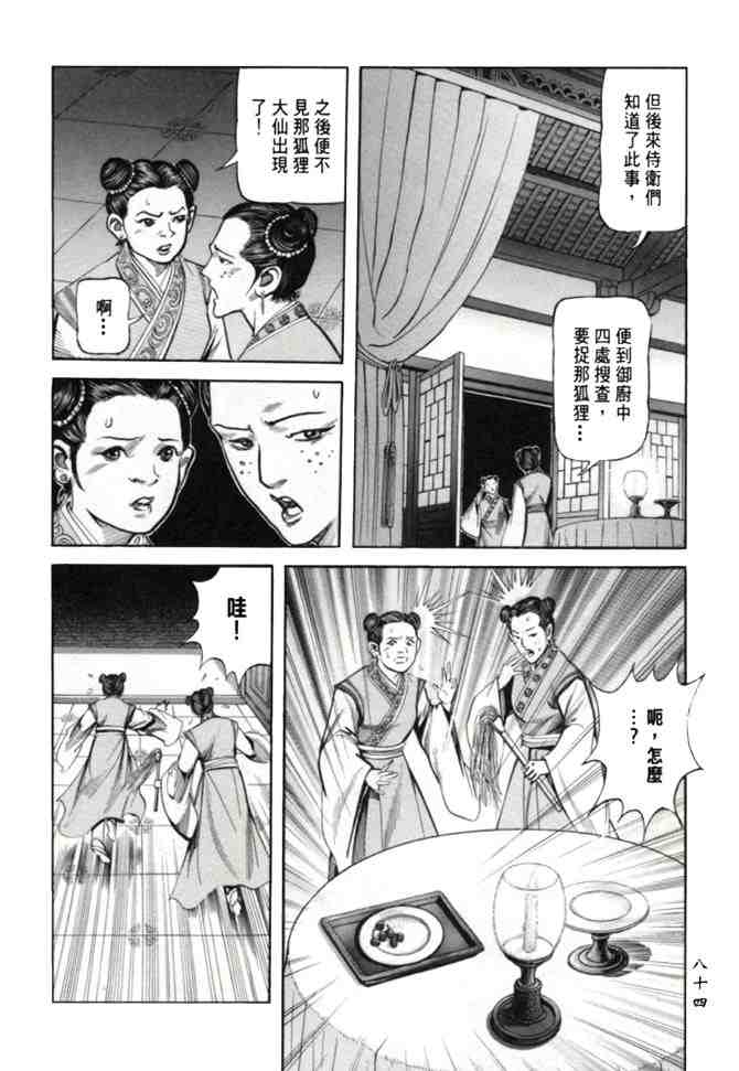 《射雕英雄传》漫画最新章节b23免费下拉式在线观看章节第【81】张图片