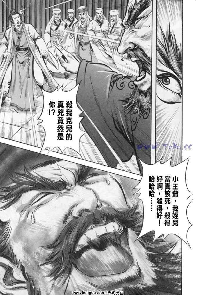 《射雕英雄传》漫画最新章节b31免费下拉式在线观看章节第【136】张图片