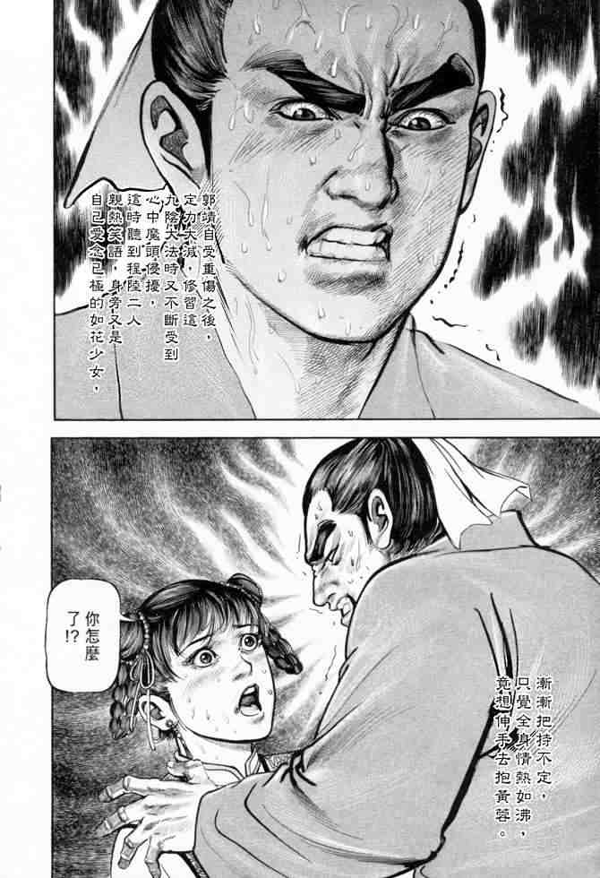 《射雕英雄传》漫画最新章节b19免费下拉式在线观看章节第【151】张图片