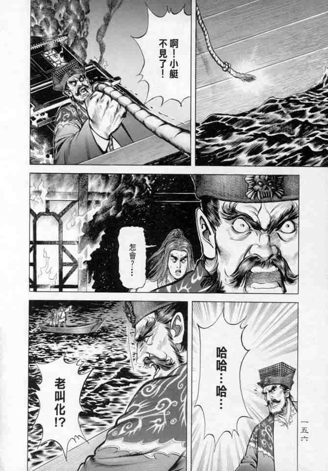 《射雕英雄传》漫画最新章节b14免费下拉式在线观看章节第【152】张图片