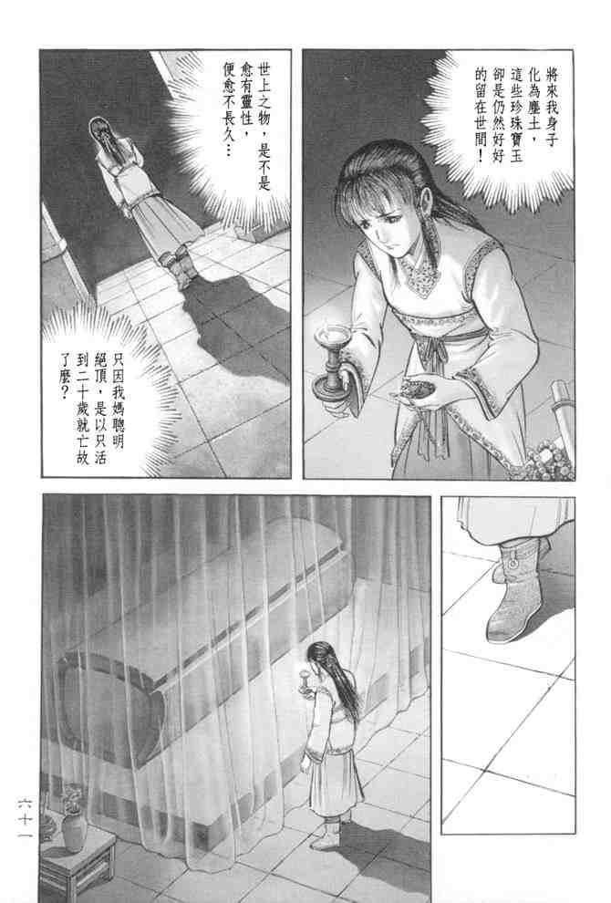 《射雕英雄传》漫画最新章节b14免费下拉式在线观看章节第【58】张图片