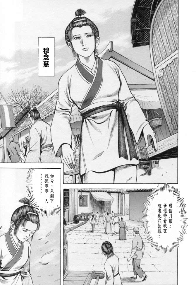 《射雕英雄传》漫画最新章节b16免费下拉式在线观看章节第【4】张图片