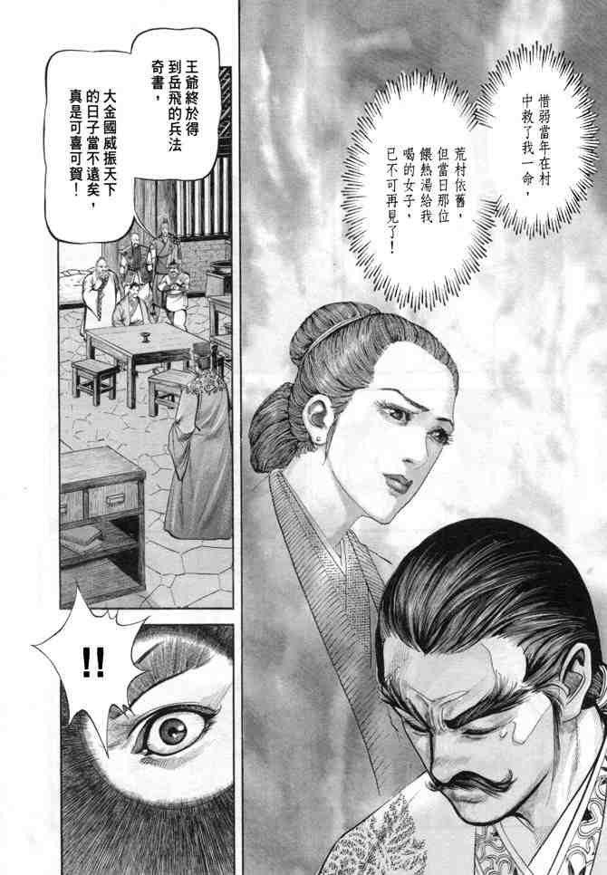 《射雕英雄传》漫画最新章节b18免费下拉式在线观看章节第【150】张图片