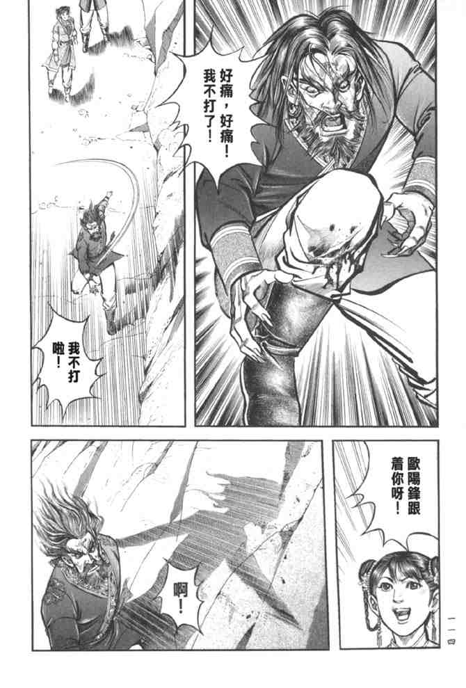 《射雕英雄传》漫画最新章节b37免费下拉式在线观看章节第【106】张图片