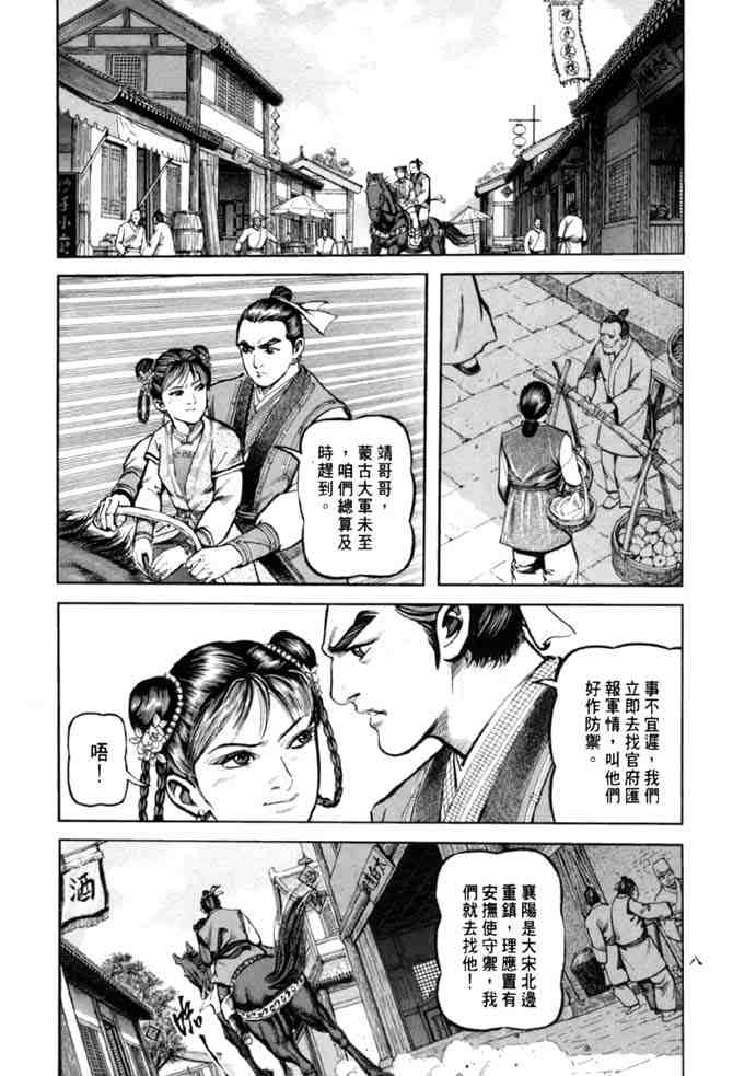 《射雕英雄传》漫画最新章节b38免费下拉式在线观看章节第【4】张图片