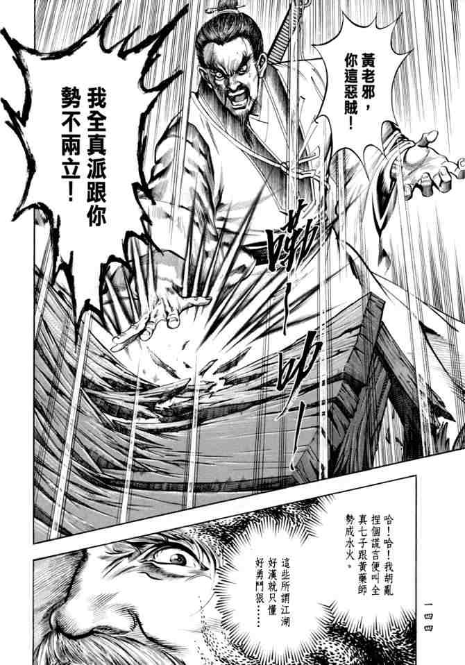 《射雕英雄传》漫画最新章节b20免费下拉式在线观看章节第【140】张图片