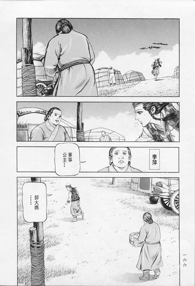 《射雕英雄传》漫画最新章节b17免费下拉式在线观看章节第【160】张图片