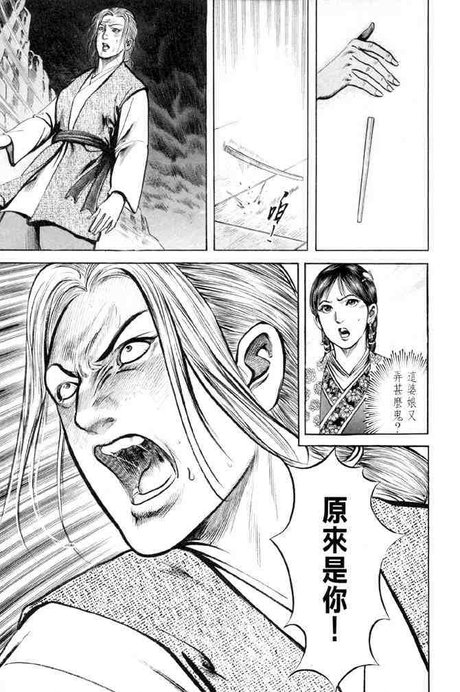 《射雕英雄传》漫画最新章节b28免费下拉式在线观看章节第【47】张图片