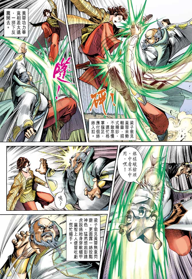 《射雕英雄传》漫画最新章节第23卷免费下拉式在线观看章节第【14】张图片