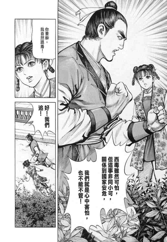 《射雕英雄传》漫画最新章节b18免费下拉式在线观看章节第【45】张图片