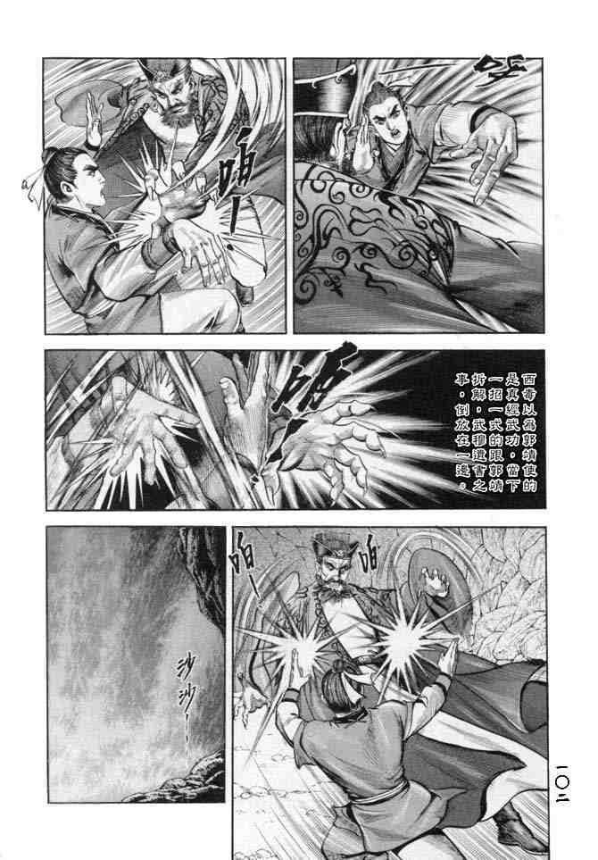 《射雕英雄传》漫画最新章节b18免费下拉式在线观看章节第【98】张图片