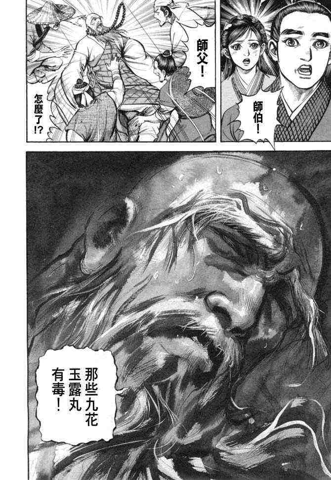 《射雕英雄传》漫画最新章节b25免费下拉式在线观看章节第【155】张图片