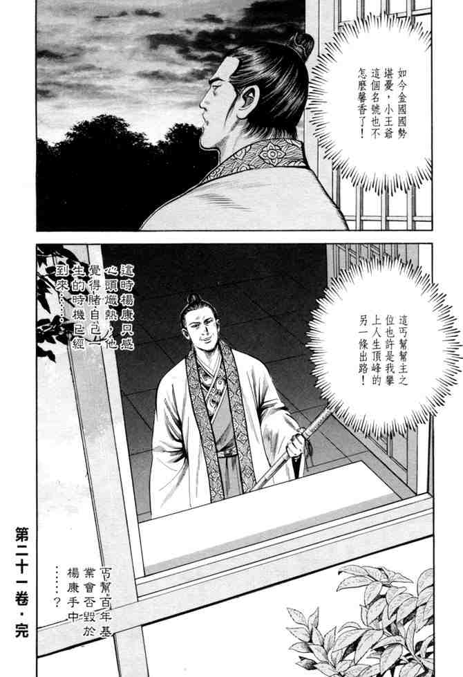 《射雕英雄传》漫画最新章节b21免费下拉式在线观看章节第【164】张图片