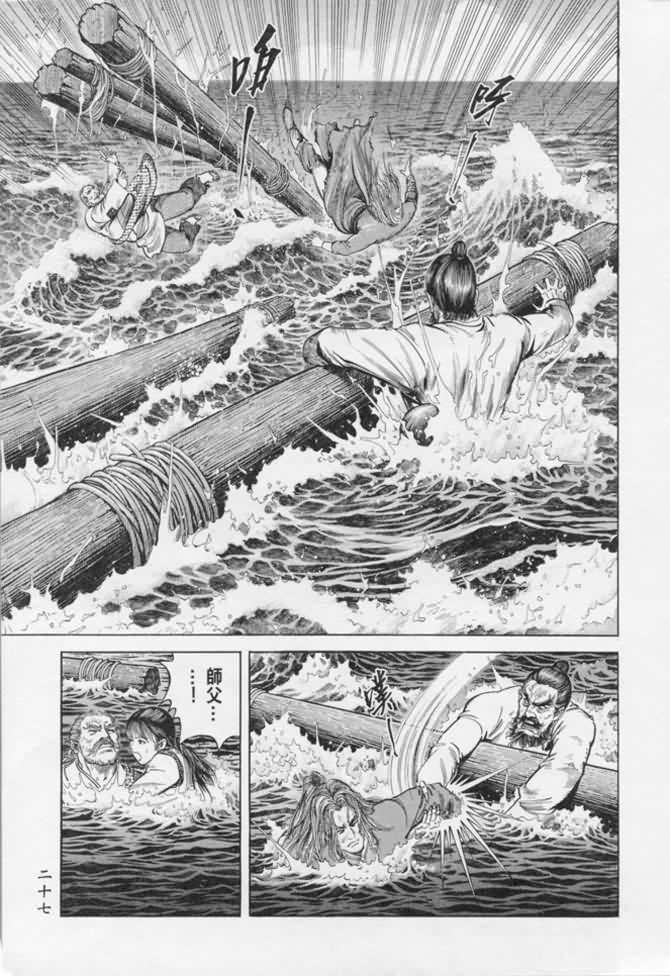 《射雕英雄传》漫画最新章节b17免费下拉式在线观看章节第【24】张图片