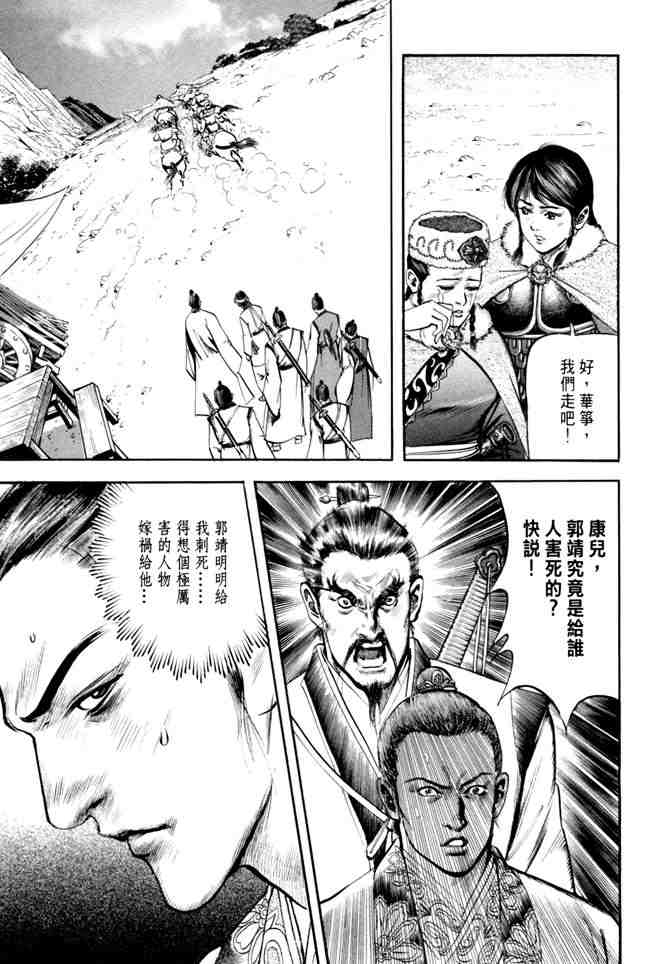 《射雕英雄传》漫画最新章节b20免费下拉式在线观看章节第【96】张图片