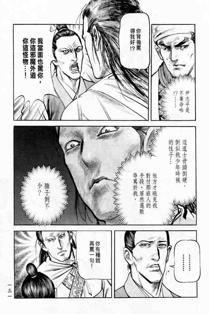 《射雕英雄传》漫画最新章节b19免费下拉式在线观看章节第【128】张图片