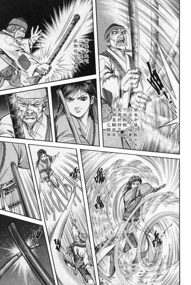 《射雕英雄传》漫画最新章节b23免费下拉式在线观看章节第【116】张图片