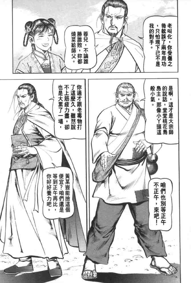 《射雕英雄传》漫画最新章节b37免费下拉式在线观看章节第【24】张图片