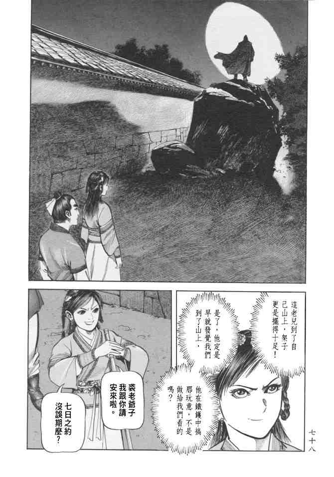 《射雕英雄传》漫画最新章节b24免费下拉式在线观看章节第【75】张图片