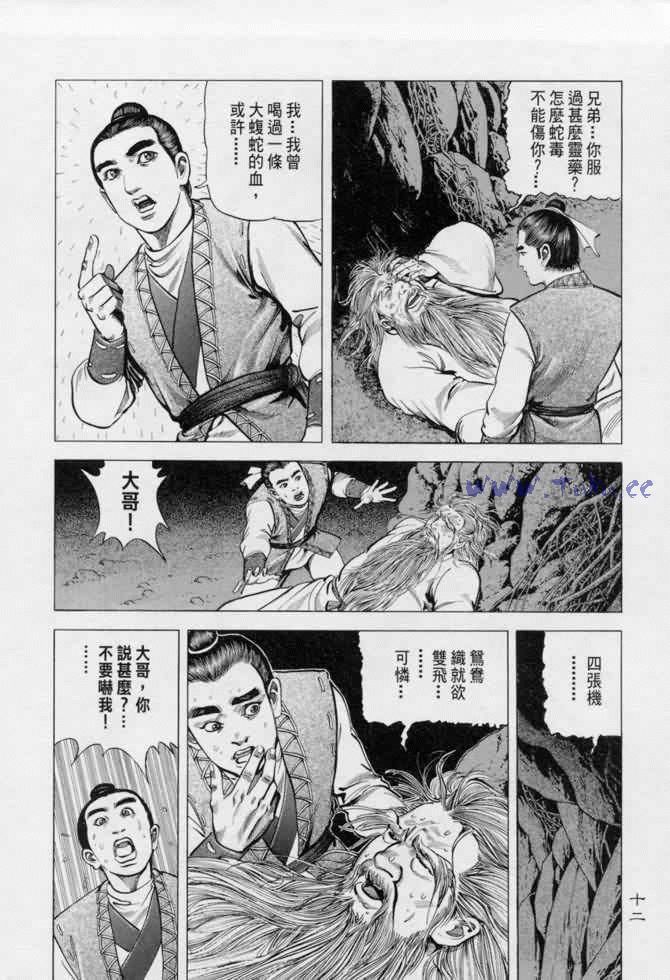 《射雕英雄传》漫画最新章节b13免费下拉式在线观看章节第【9】张图片