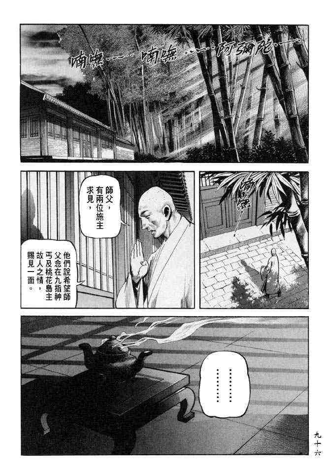 《射雕英雄传》漫画最新章节b25免费下拉式在线观看章节第【93】张图片