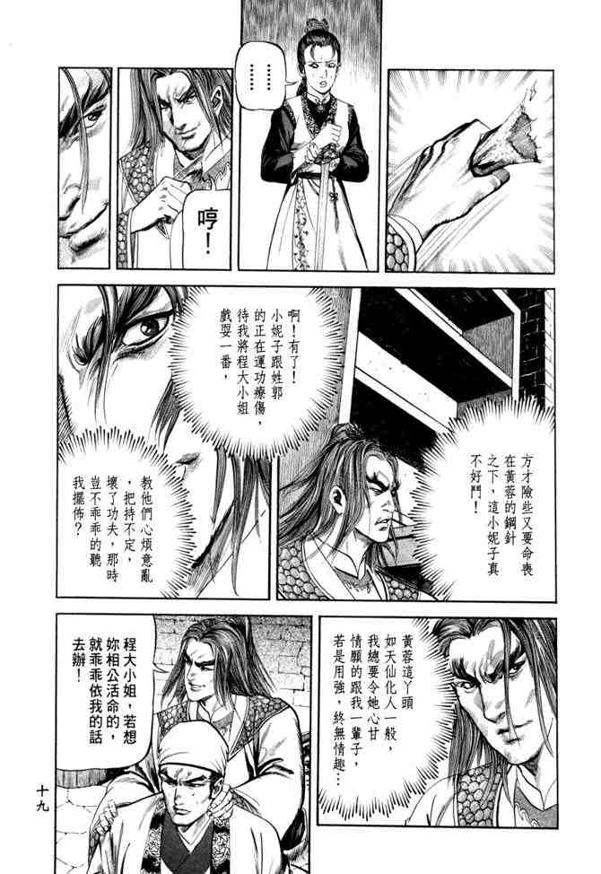 《射雕英雄传》漫画最新章节b20免费下拉式在线观看章节第【16】张图片