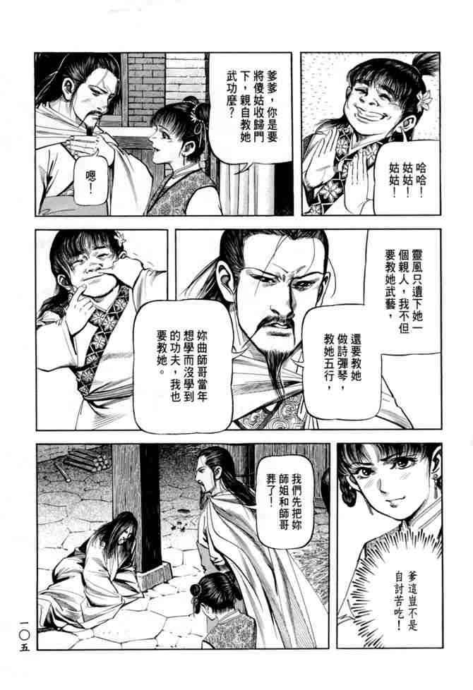 《射雕英雄传》漫画最新章节b21免费下拉式在线观看章节第【101】张图片