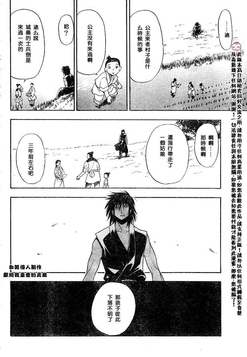 《射雕英雄传》漫画最新章节第2回免费下拉式在线观看章节第【30】张图片