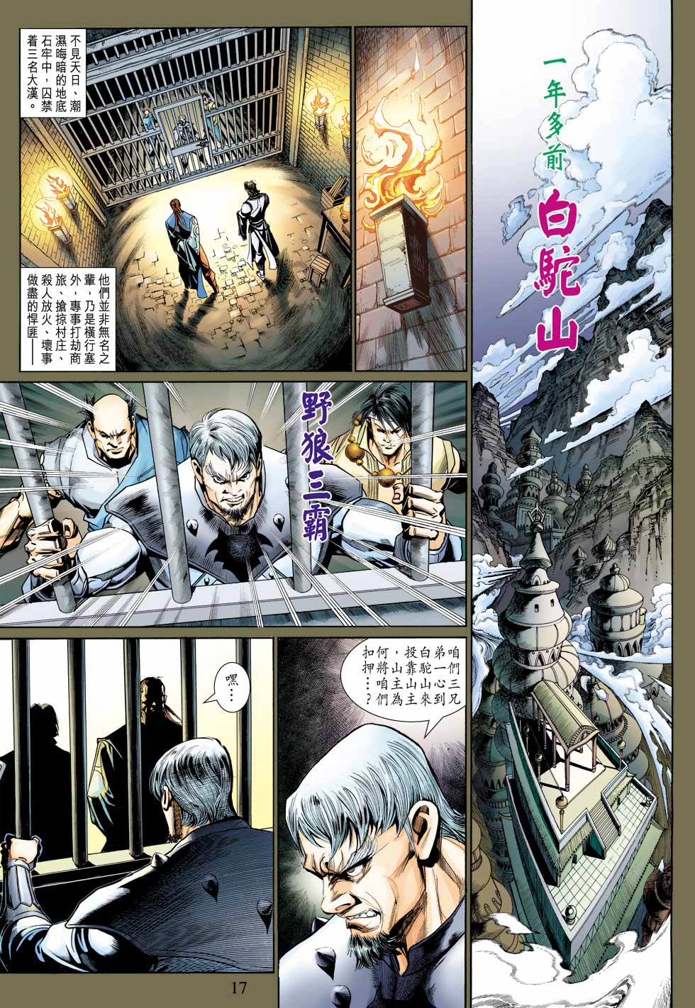 《射雕英雄传》漫画最新章节第35卷免费下拉式在线观看章节第【17】张图片