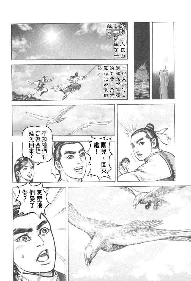 《射雕英雄传》漫画最新章节b27免费下拉式在线观看章节第【118】张图片