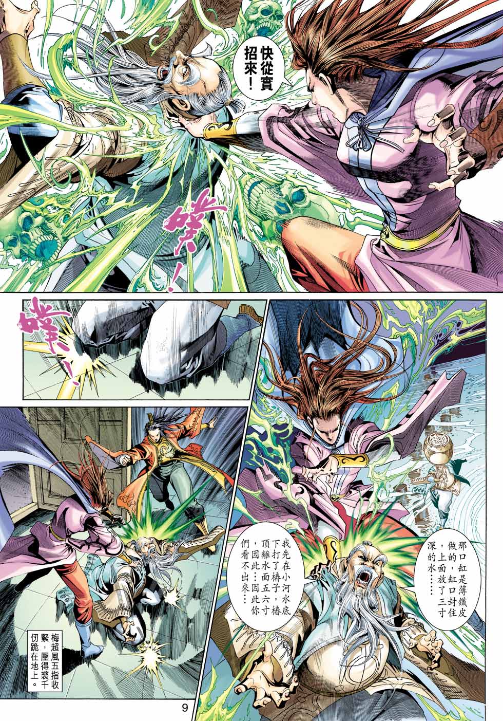 《射雕英雄传》漫画最新章节第31卷免费下拉式在线观看章节第【9】张图片