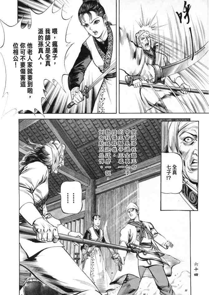 《射雕英雄传》漫画最新章节b19免费下拉式在线观看章节第【61】张图片