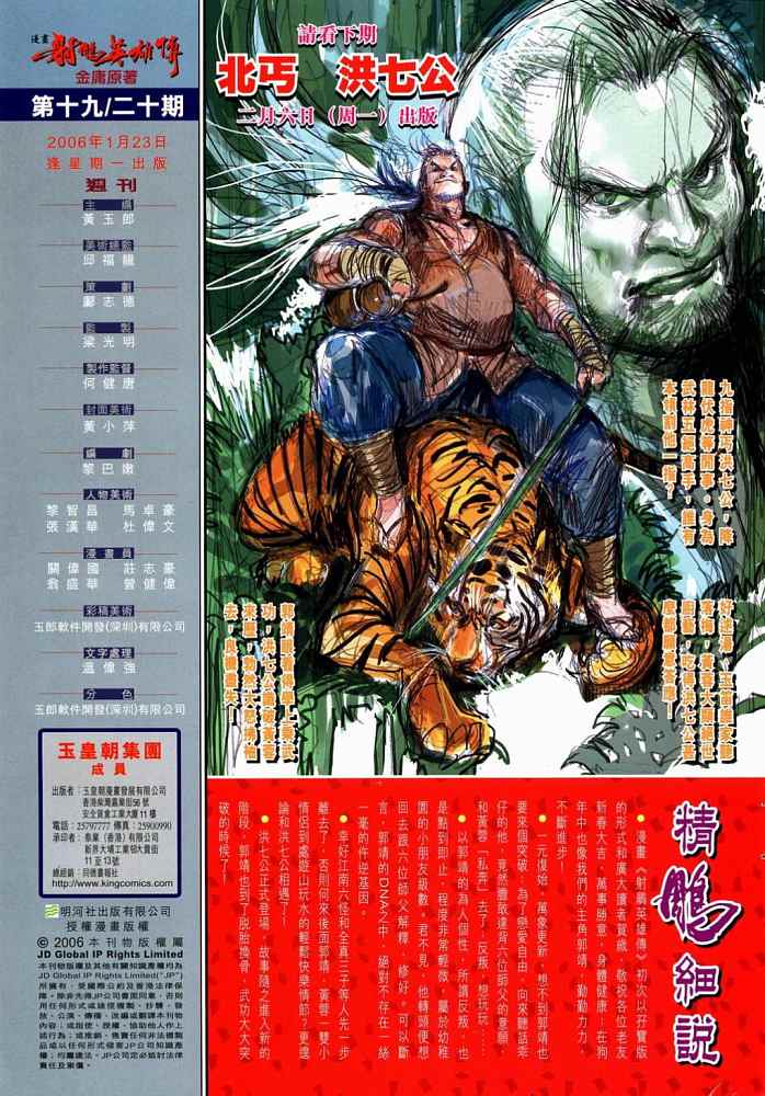 《射雕英雄传》漫画最新章节第20卷免费下拉式在线观看章节第【63】张图片