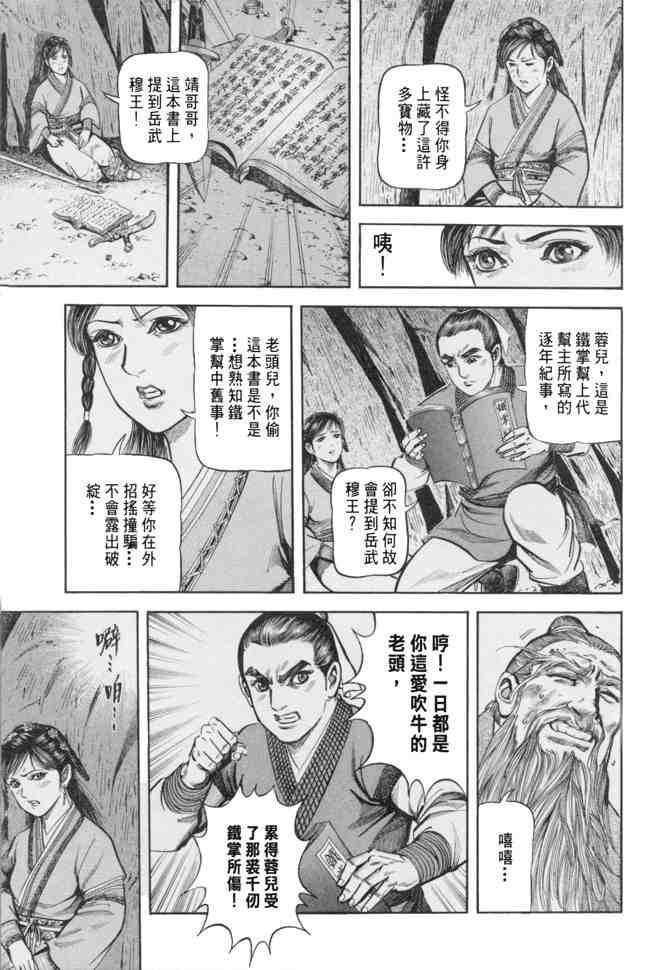 《射雕英雄传》漫画最新章节b24免费下拉式在线观看章节第【128】张图片