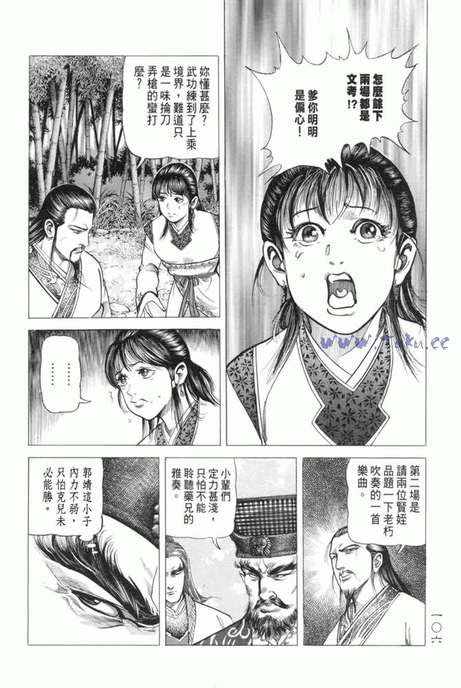 《射雕英雄传》漫画最新章节b13免费下拉式在线观看章节第【101】张图片