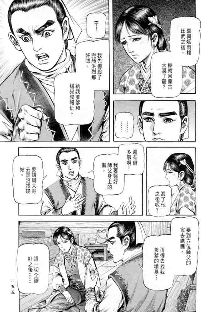 《射雕英雄传》漫画最新章节b27免费下拉式在线观看章节第【151】张图片