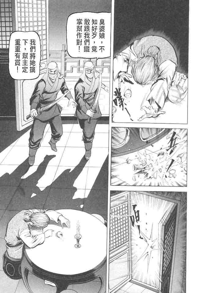 《射雕英雄传》漫画最新章节b27免费下拉式在线观看章节第【117】张图片