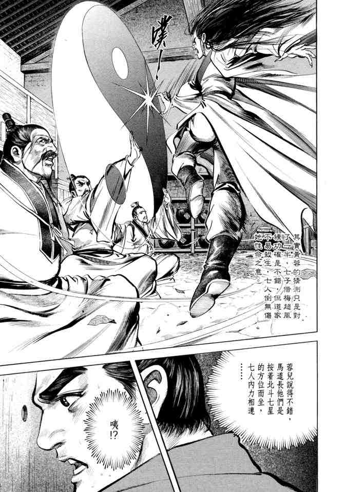 《射雕英雄传》漫画最新章节b21免费下拉式在线观看章节第【26】张图片