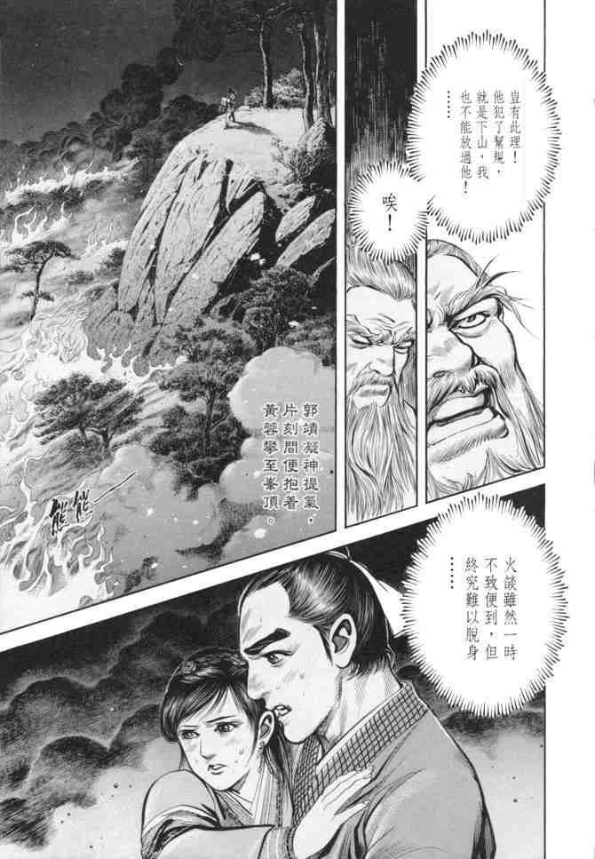 《射雕英雄传》漫画最新章节b24免费下拉式在线观看章节第【134】张图片