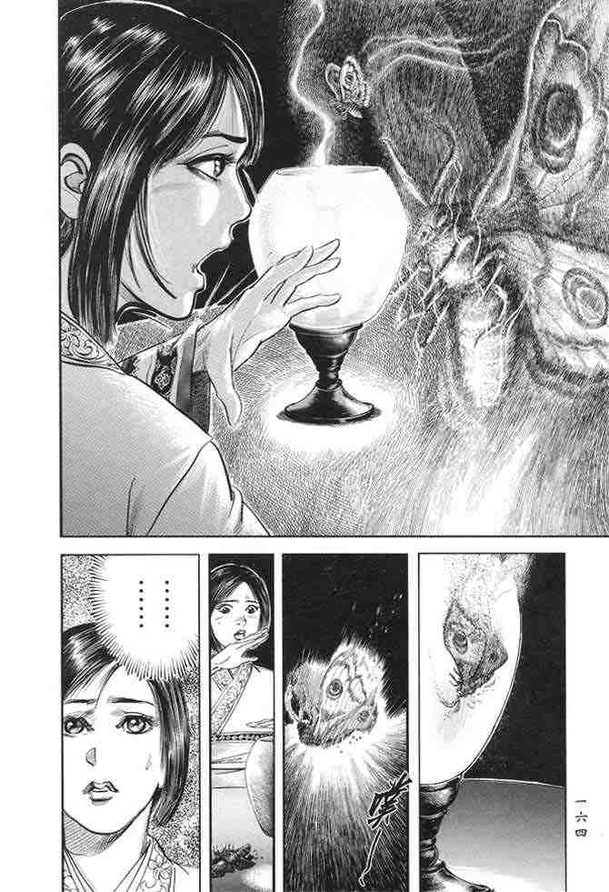 《射雕英雄传》漫画最新章节b22免费下拉式在线观看章节第【161】张图片